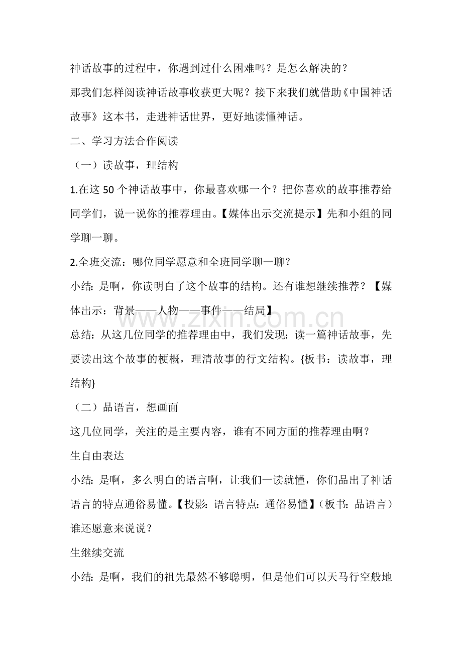 神话故事阅读设计.doc_第2页