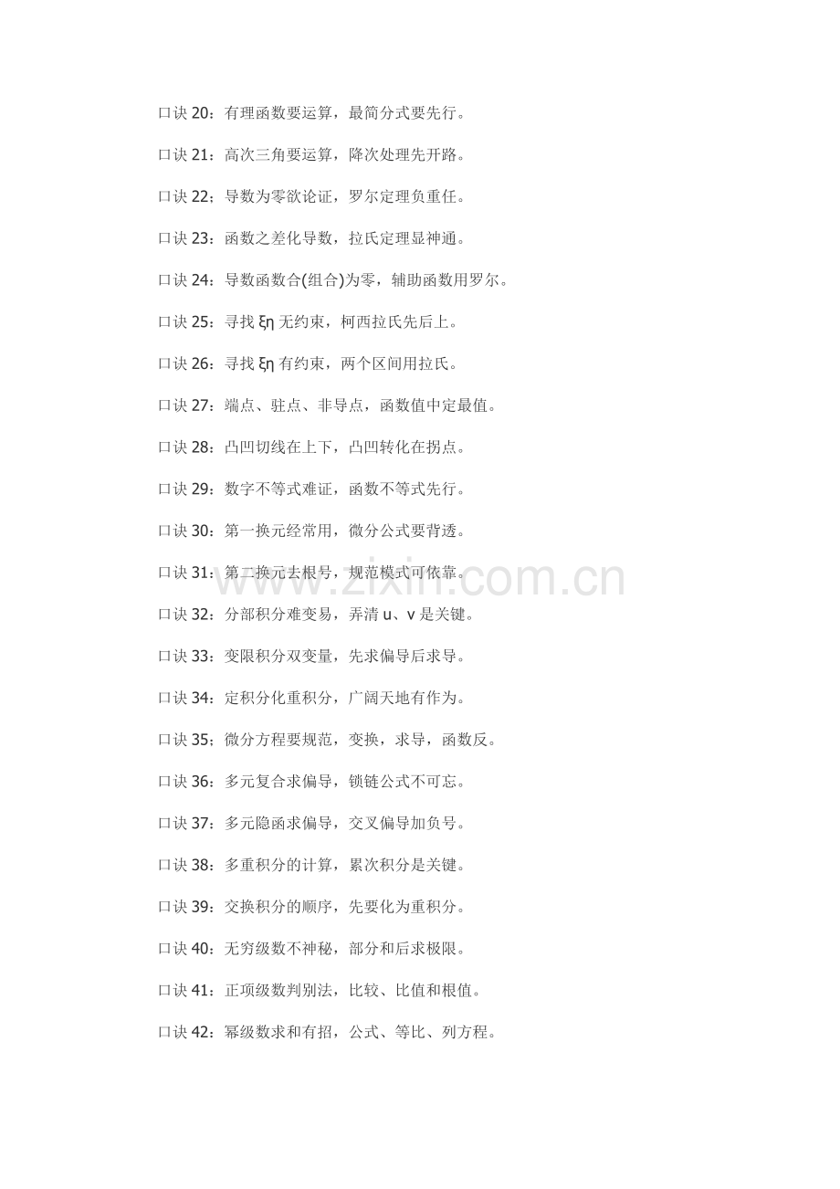 名师总结：42句口诀搞定考研数学.doc_第2页