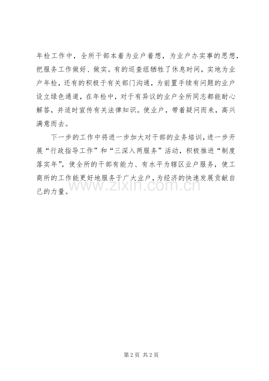 工商所上半年个体验照工作总结.docx_第2页