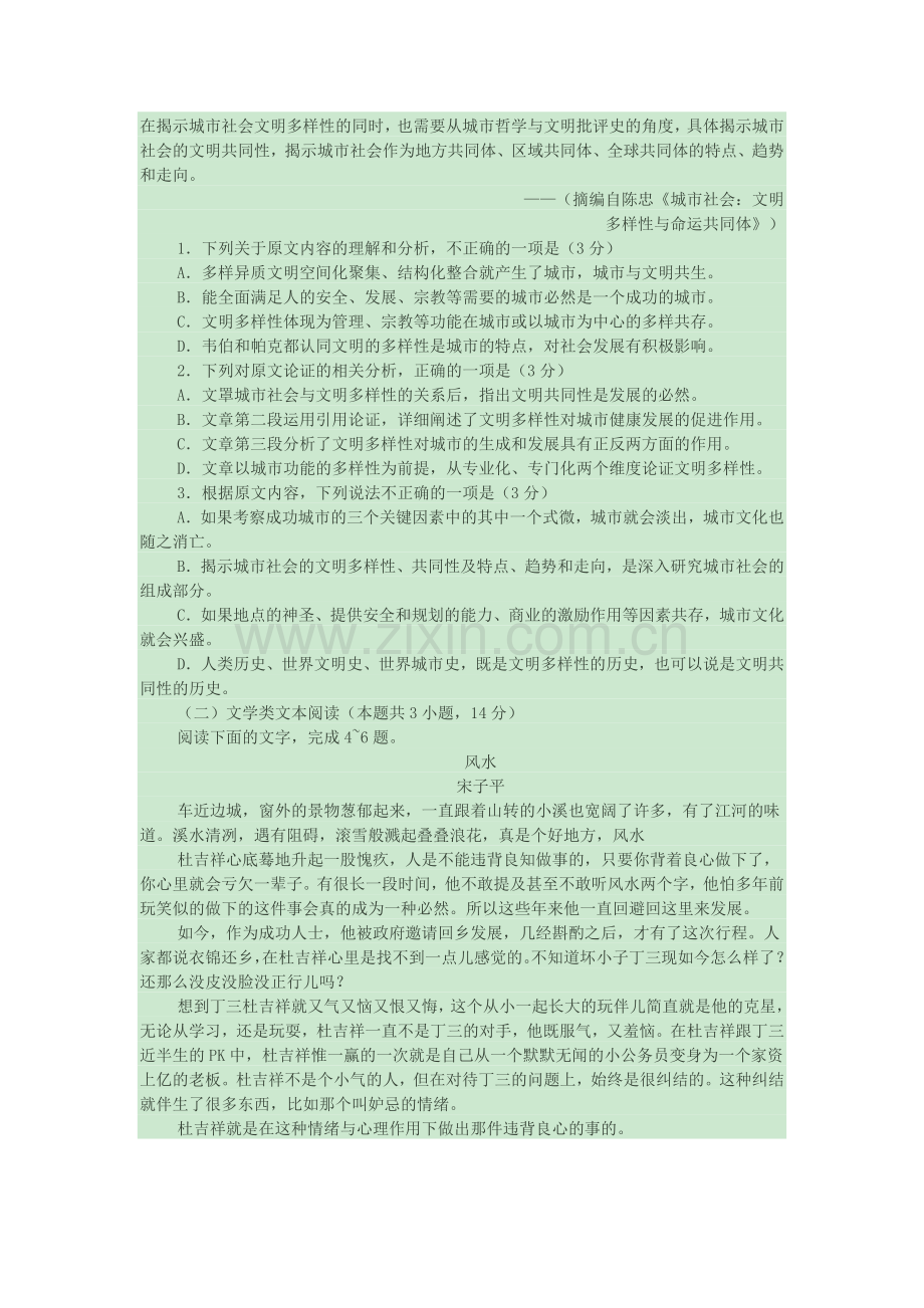 2018年春季湖北省重点高中联考协作体高三期中考试.doc_第2页