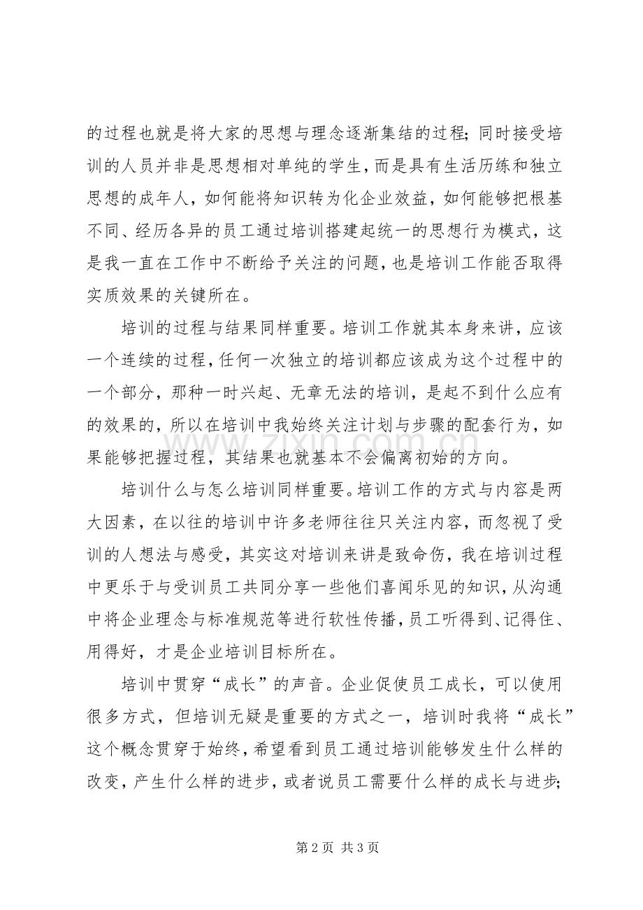 教育培训师的工作总结.docx_第2页