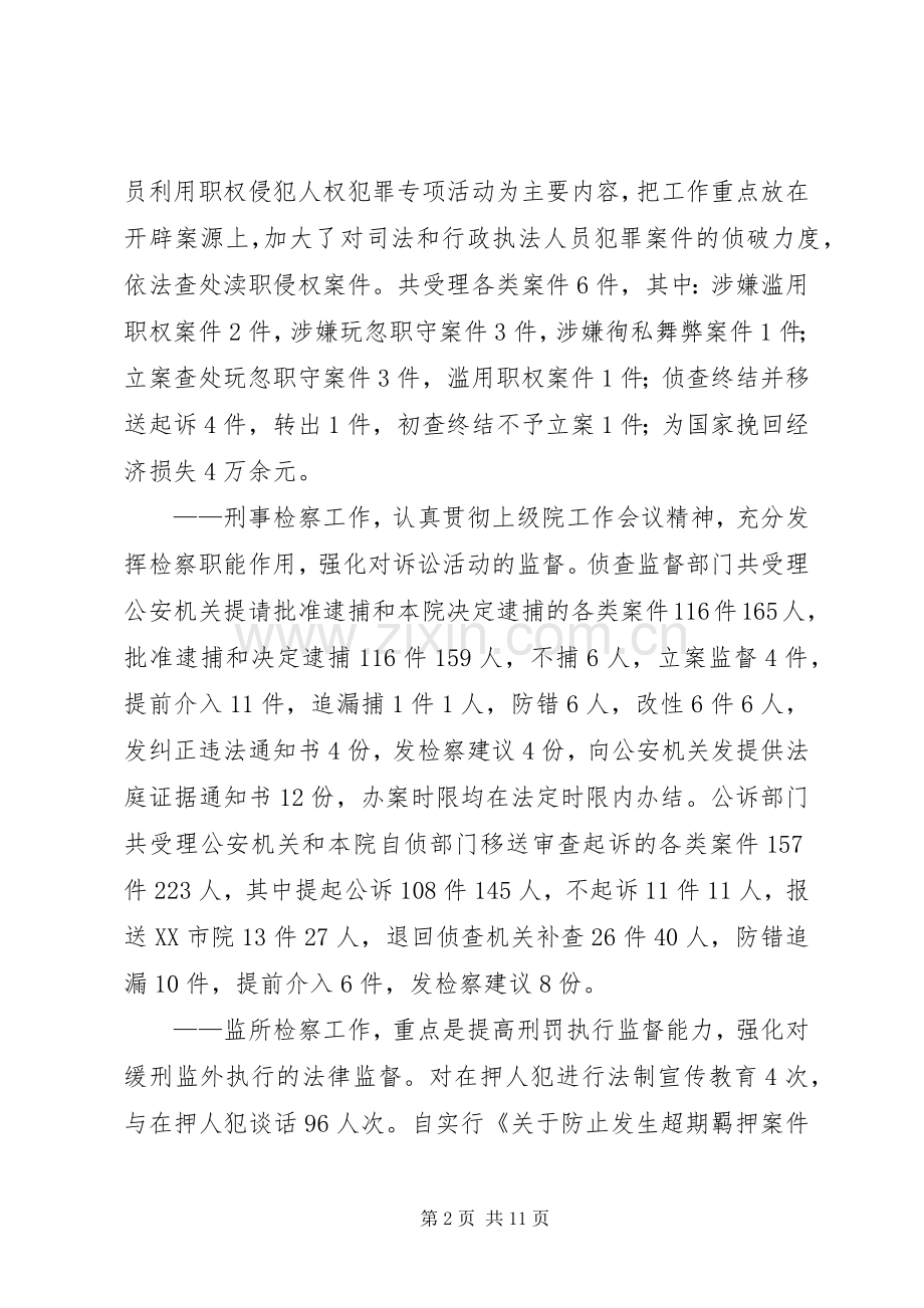 检察院工作总结总结.docx_第2页