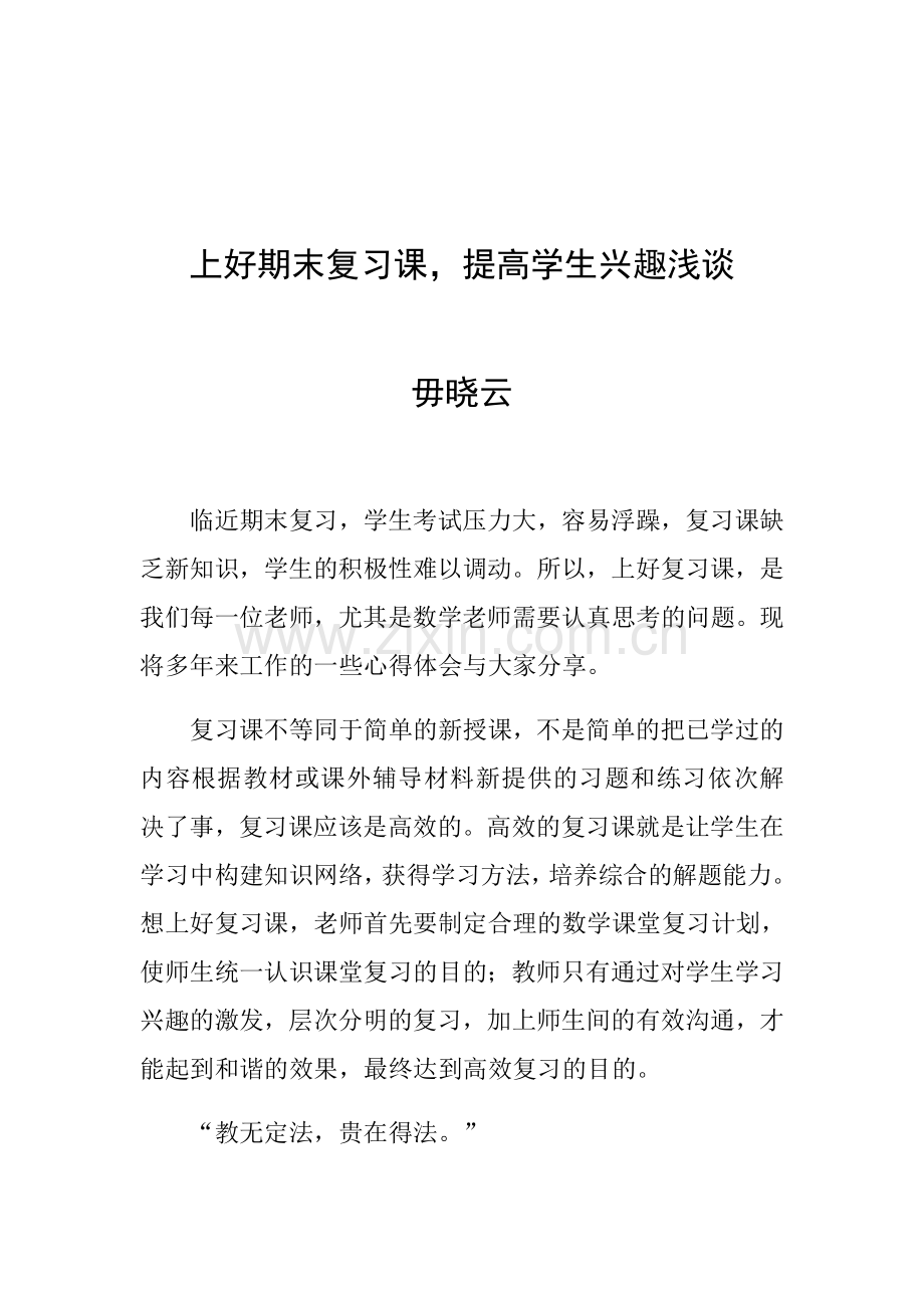 上好期末复习课.docx_第1页