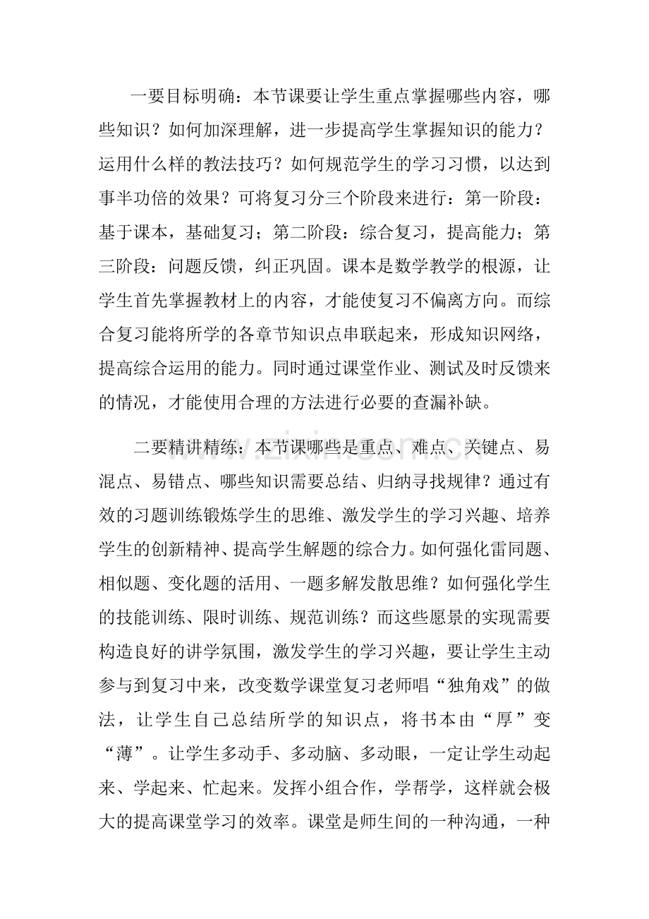 上好期末复习课.docx_第2页