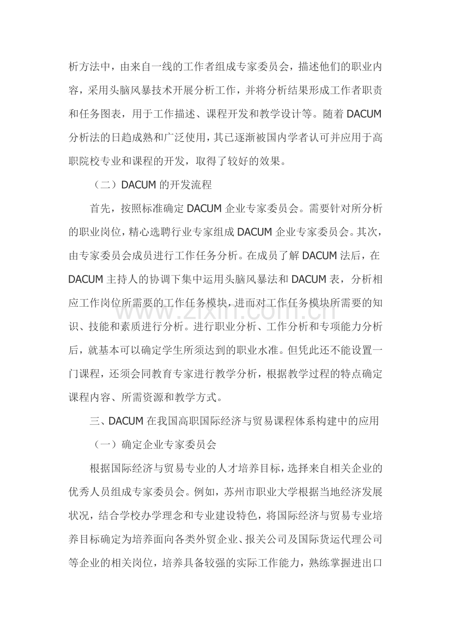 基于DACUM法的我国高职国际经济与贸易专业课程体系构建.doc_第2页