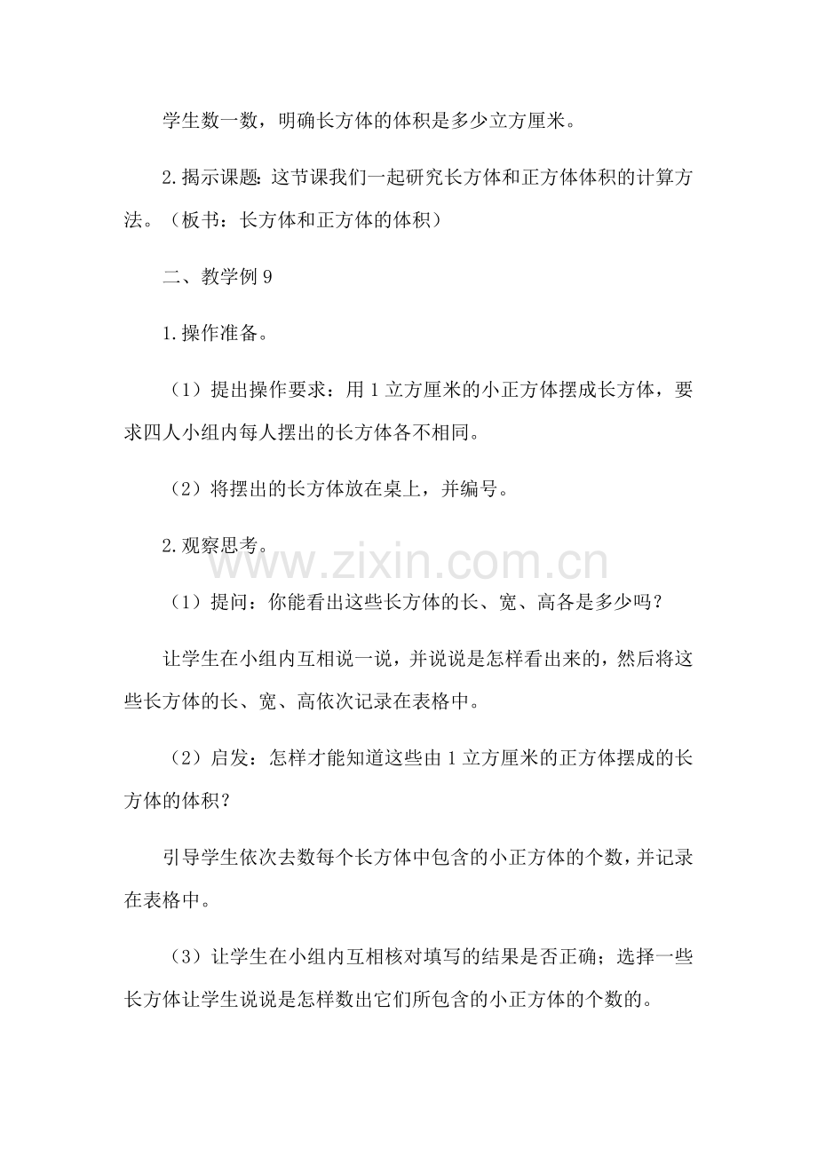 长方体与正方体的体积.docx_第2页