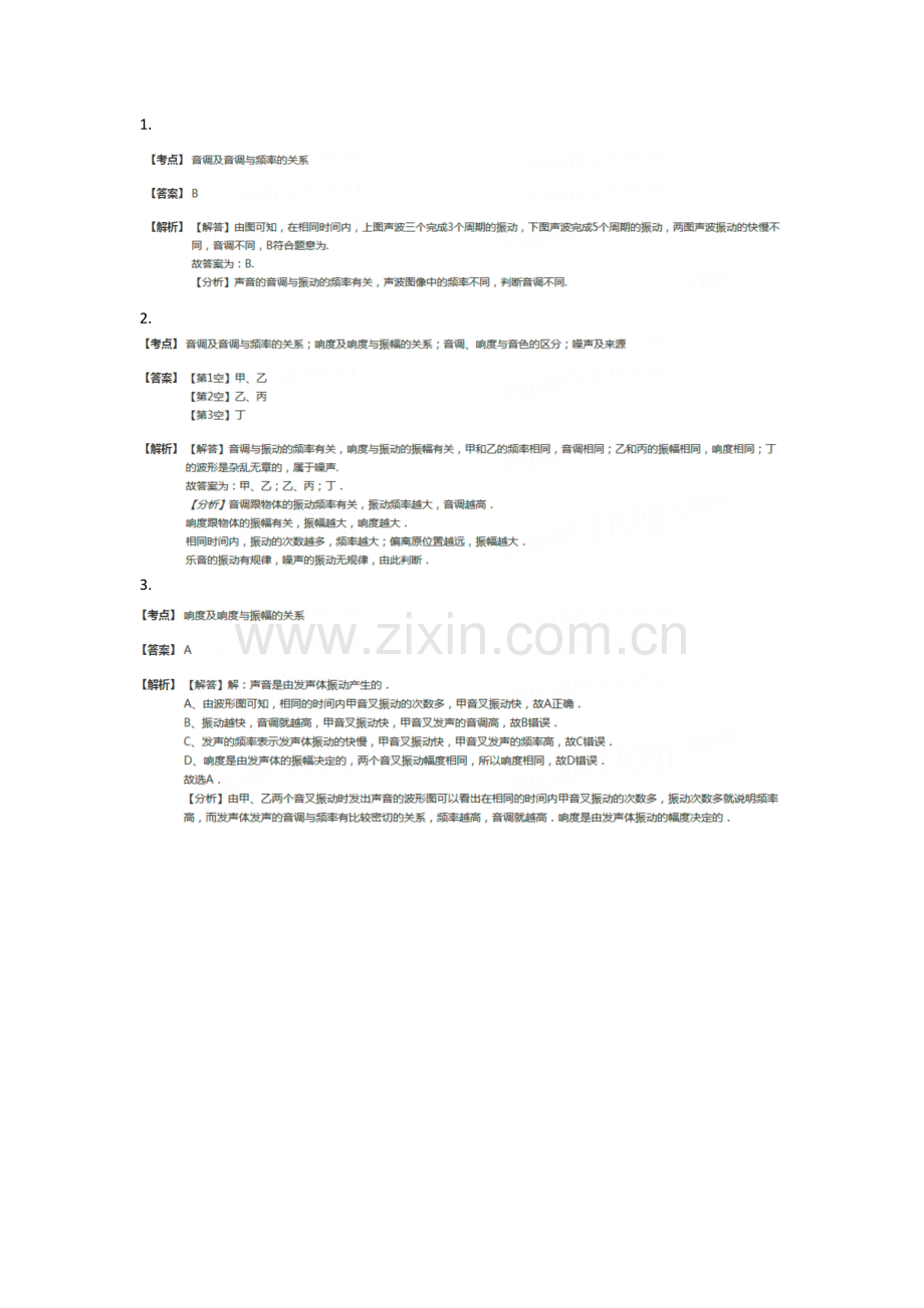 用模拟示波器研究声音的特性——进阶练习.docx_第2页