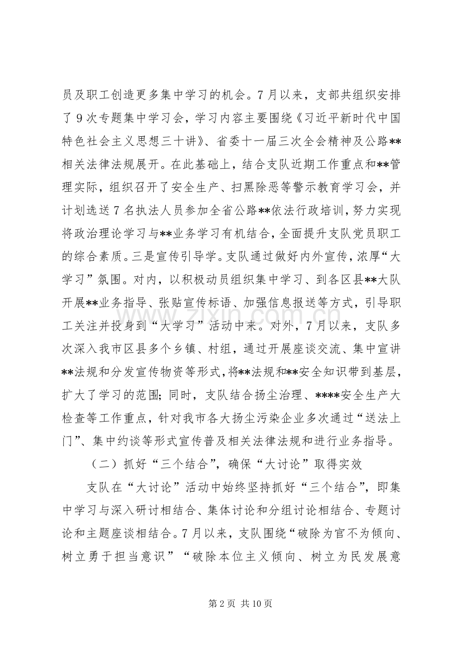 关于“大学习、大讨论、大调研”活动总结.docx_第2页