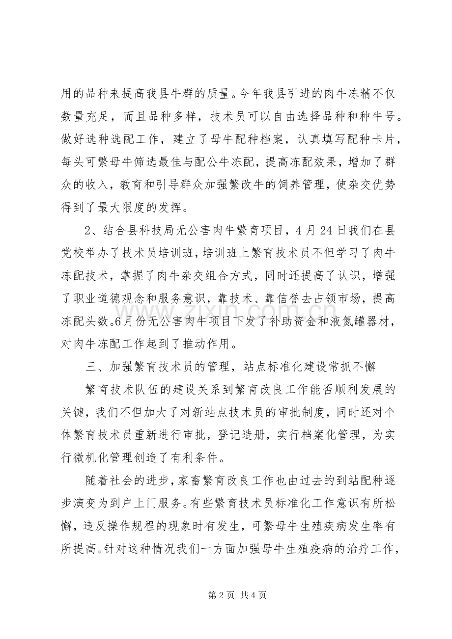 家畜繁育改良工作总结_1.docx_第2页
