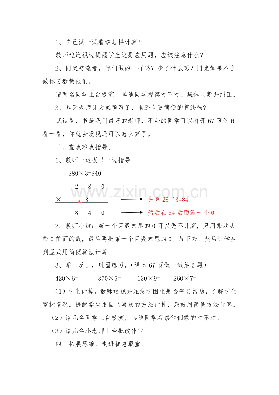 《末尾有0的三位数乘以一位数的笔算乘法》教案.docx_第2页