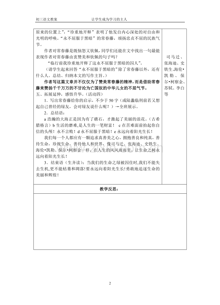 《囚绿记》详案.doc_第2页