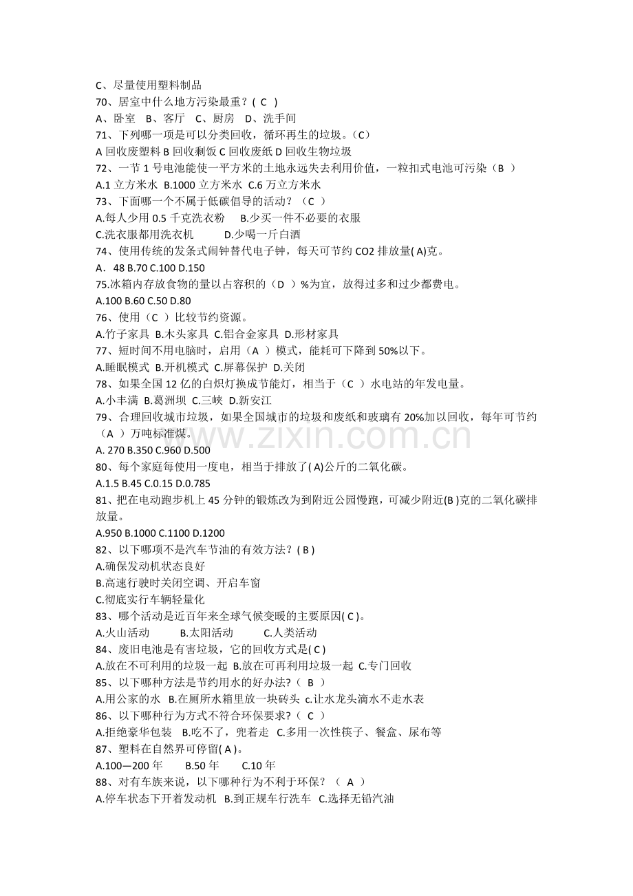 低碳生活手册第二章 第三节 低碳与生活(1).doc_第2页