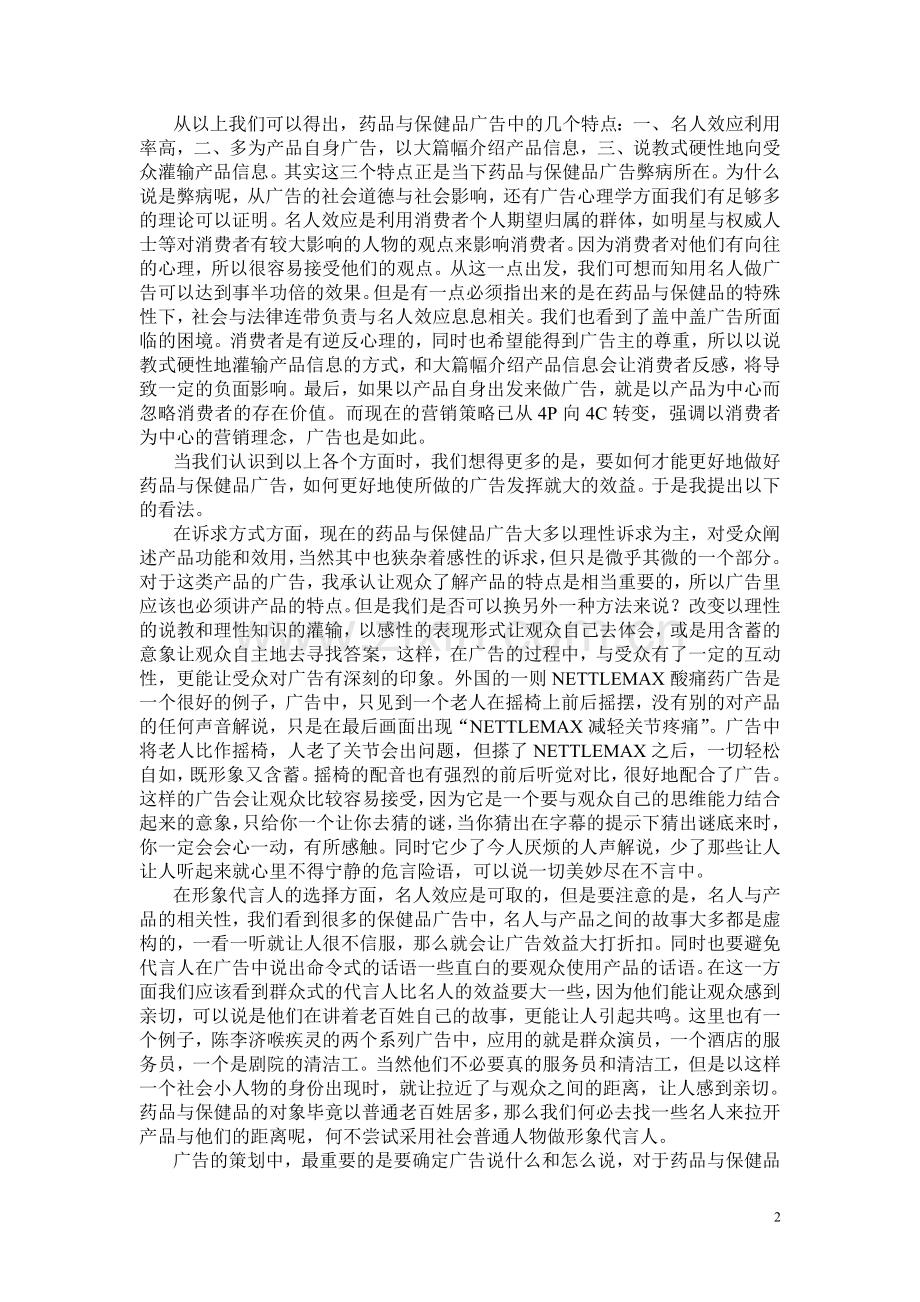 药品与保健品广告.doc_第2页