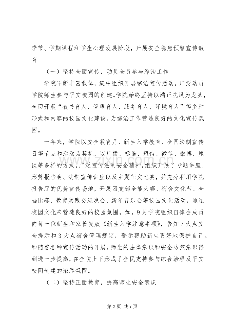 学校二级学院综治工作总结.docx_第2页
