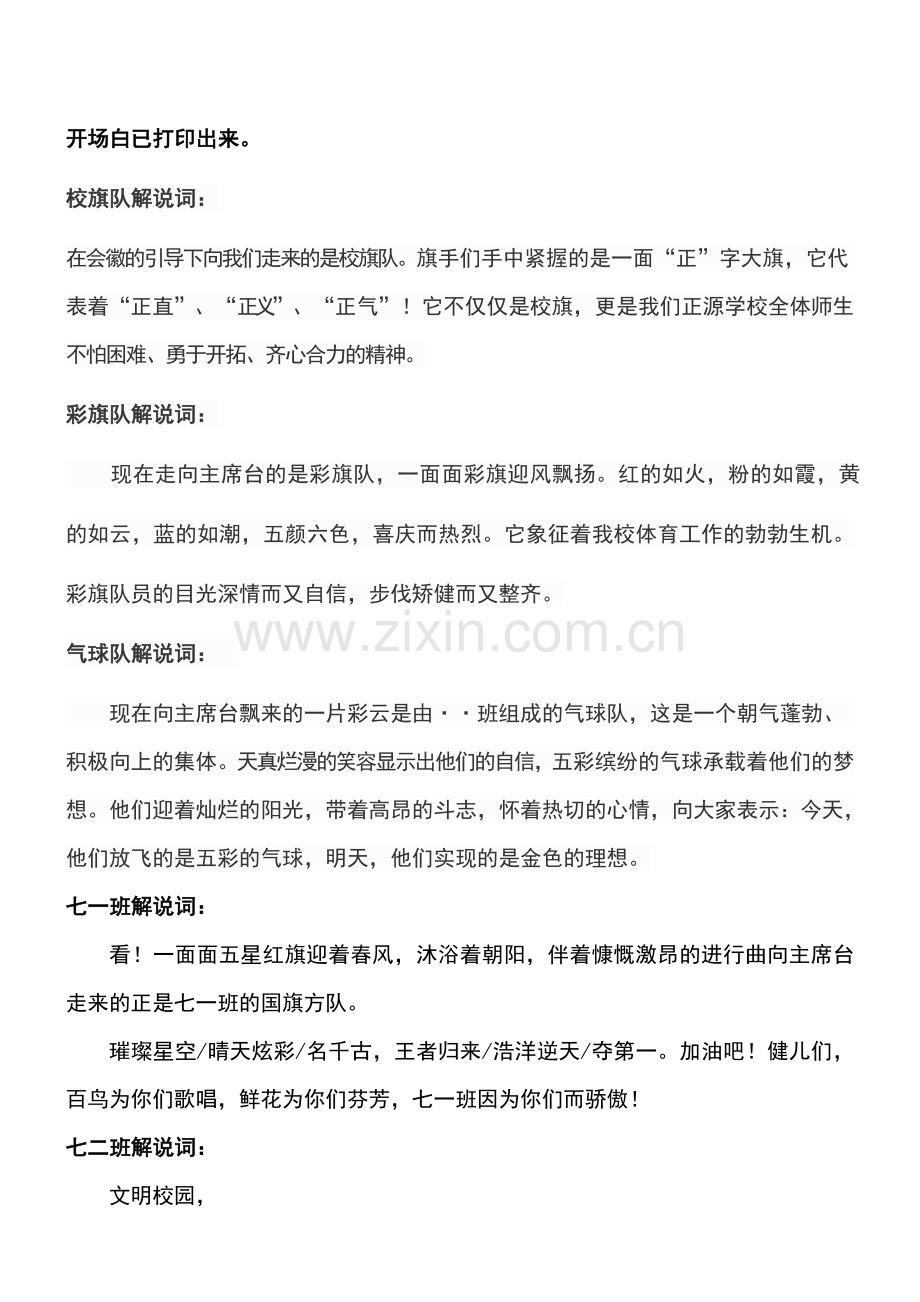 运动会各班解说词.doc_第1页