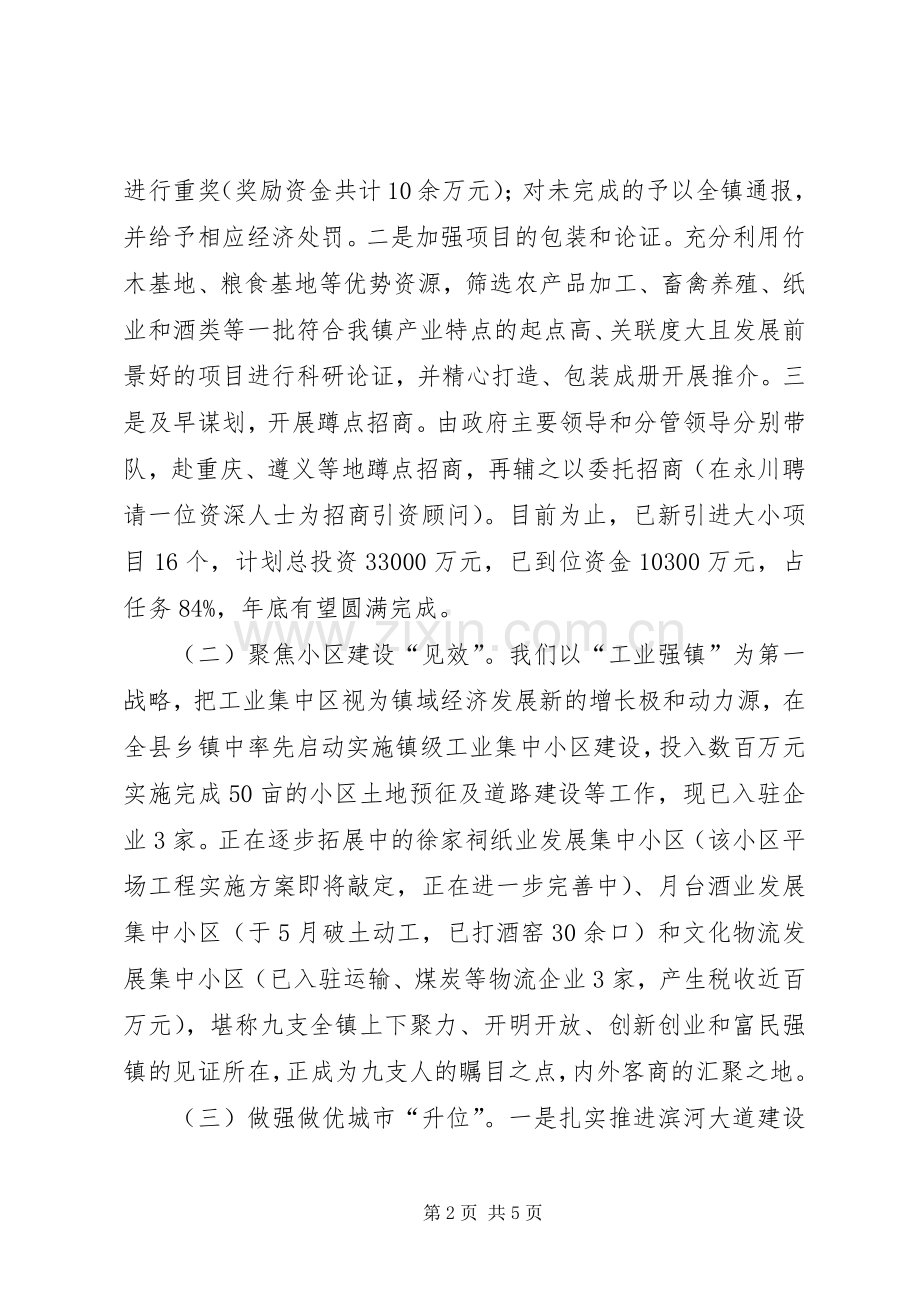 乡镇政府工作总结和工作思路_1.docx_第2页