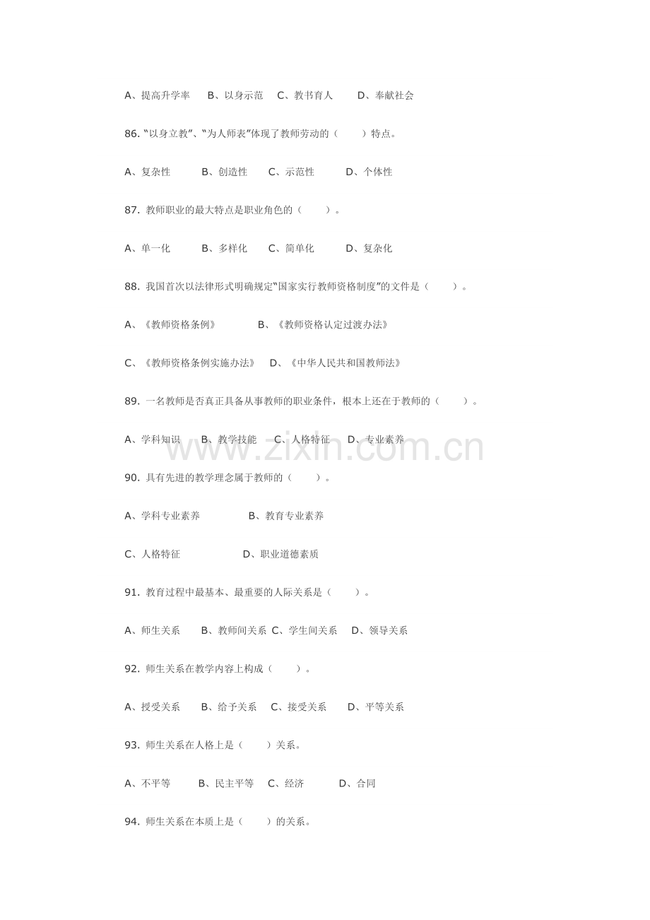 中学教育学复习参考资料1.doc_第2页
