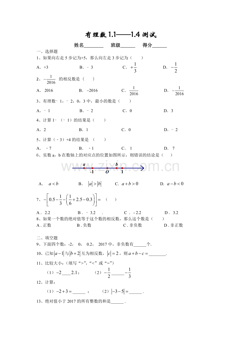有理数11—14测试.doc_第1页