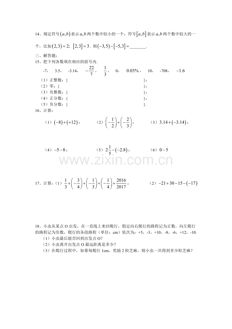 有理数11—14测试.doc_第2页