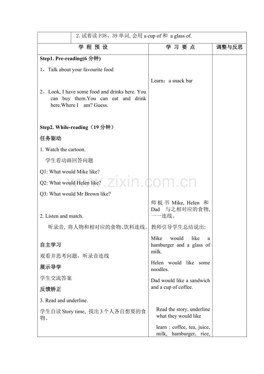 学程导航设计预案.docx_第2页