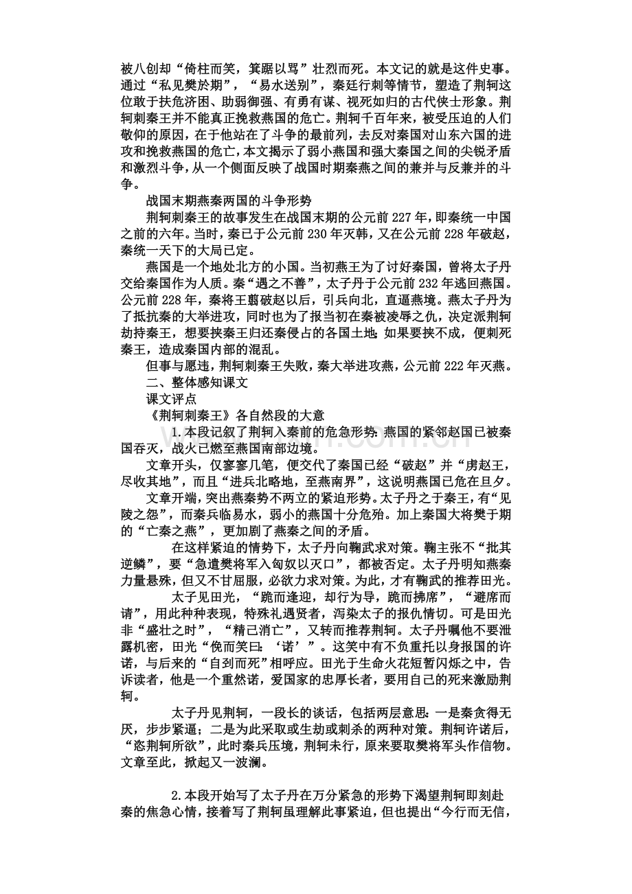 《荆轲刺秦王》教案.doc_第2页