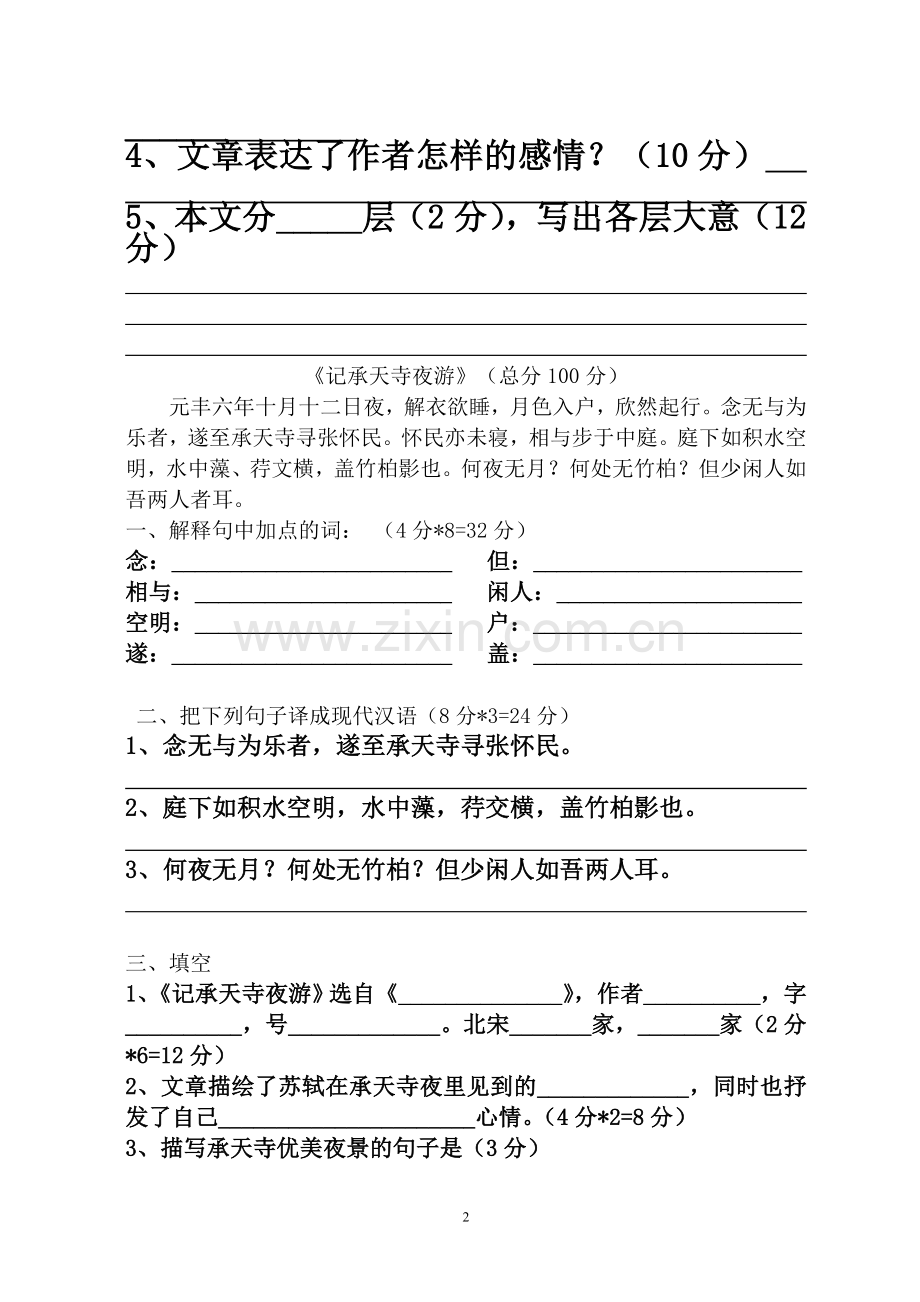 复习八上《短文两篇》练习题.doc_第2页