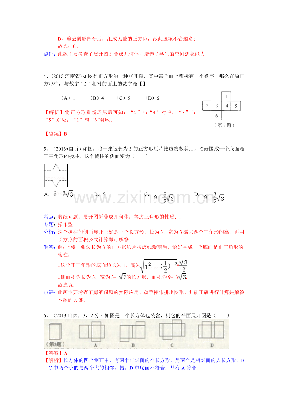 分类汇编：几何体.doc_第2页