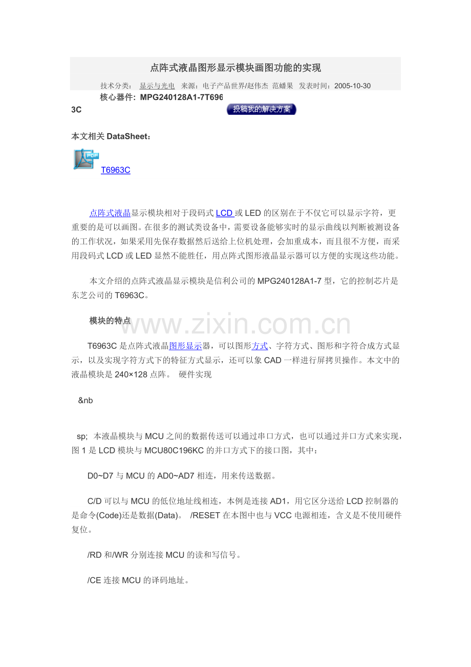 点阵式液晶图形显示模块画图功能的实现.doc_第1页