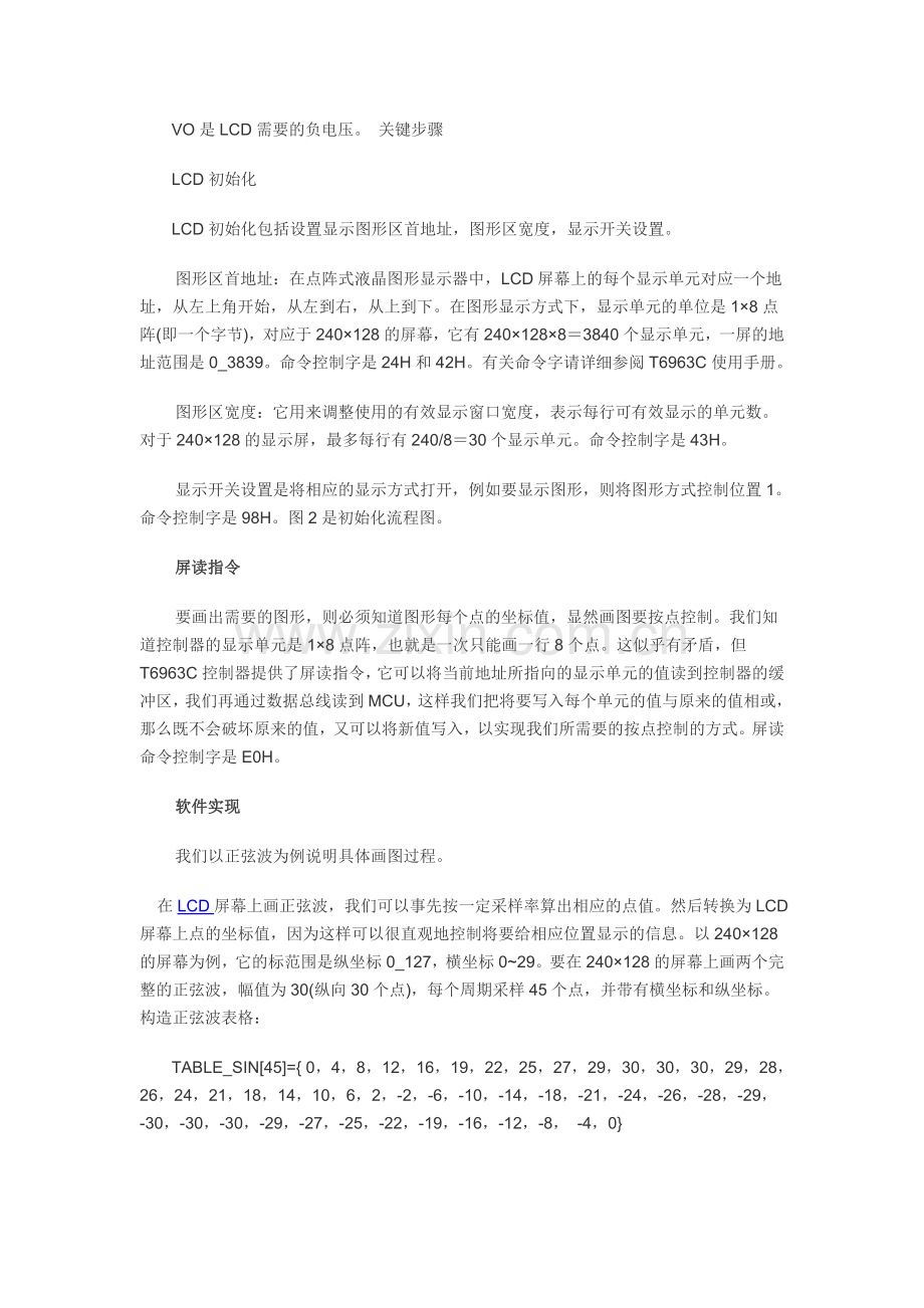 点阵式液晶图形显示模块画图功能的实现.doc_第2页