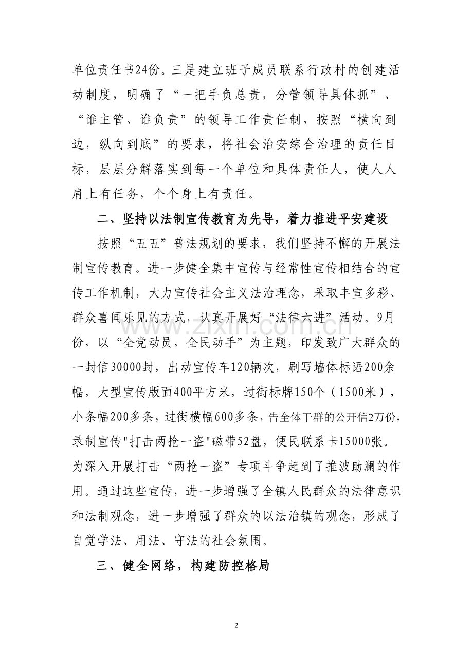 真抓实干打造平安毛庄年终总结1.doc_第2页
