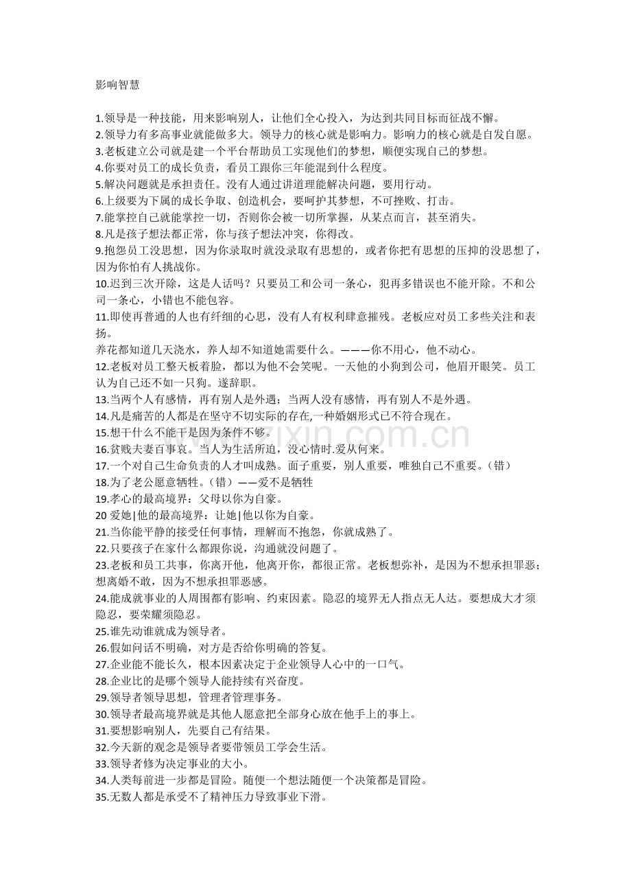 影响智慧A.doc_第1页