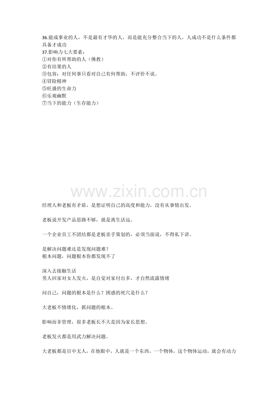 影响智慧A.doc_第2页