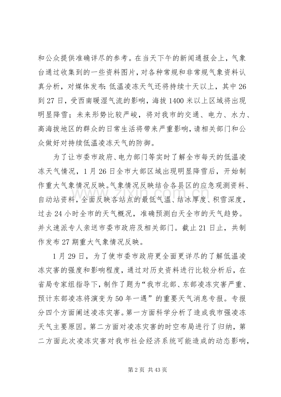 市气象台气象服务工作总结(多篇).docx_第2页