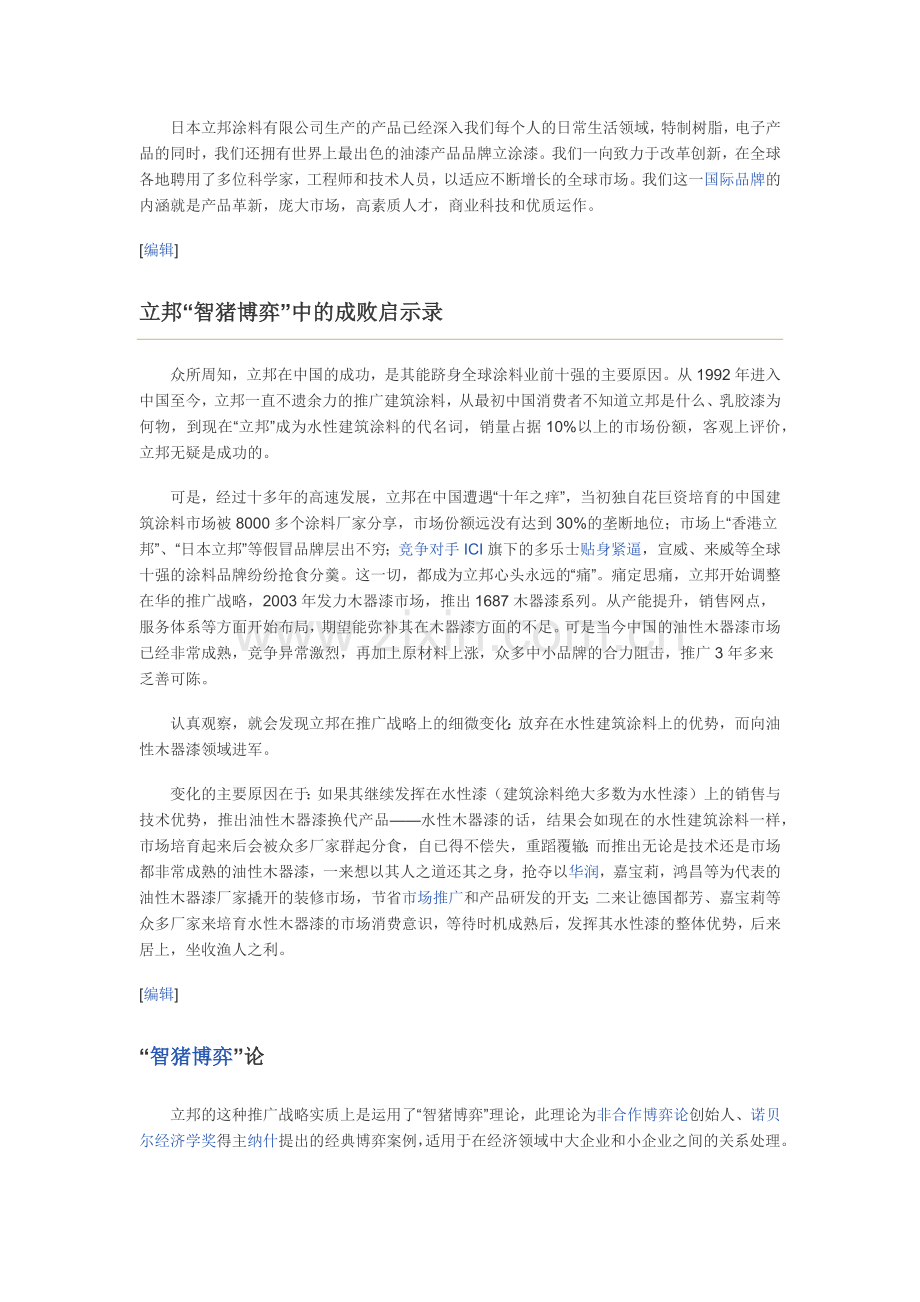 博弈案例9-日本立邦公司.doc_第2页