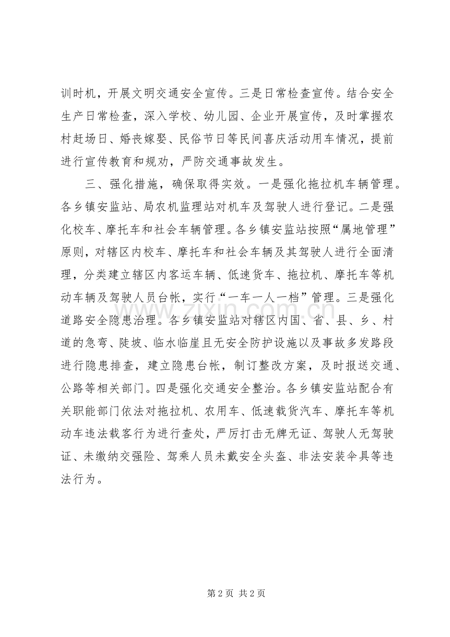 农机安全行动工作总结.docx_第2页