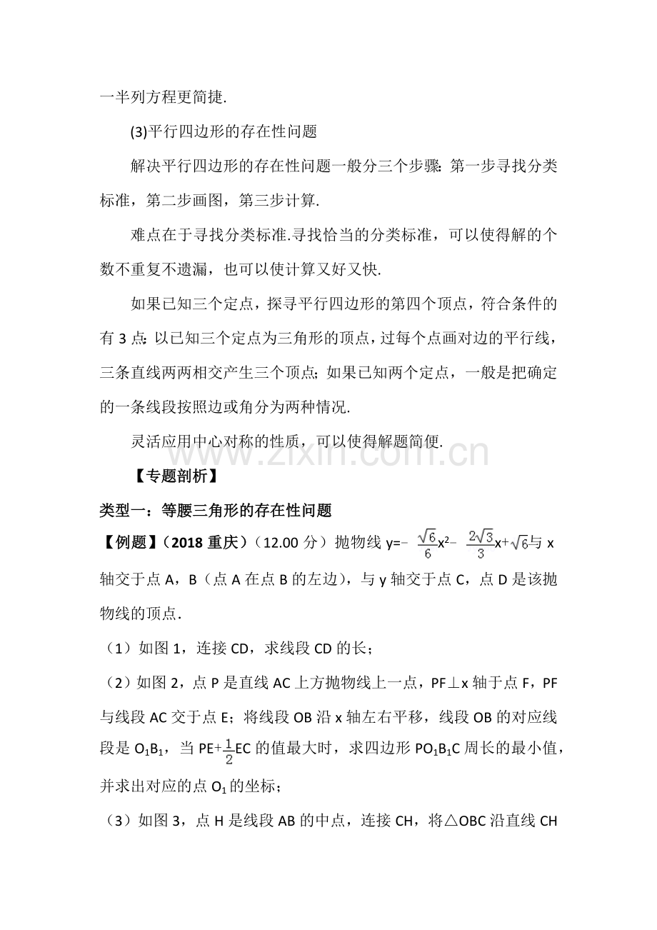 备战2019中考初中数学专题复习八讲：备战2019中考初中数学专题复习：专题7动点问题探究一.docx_第2页