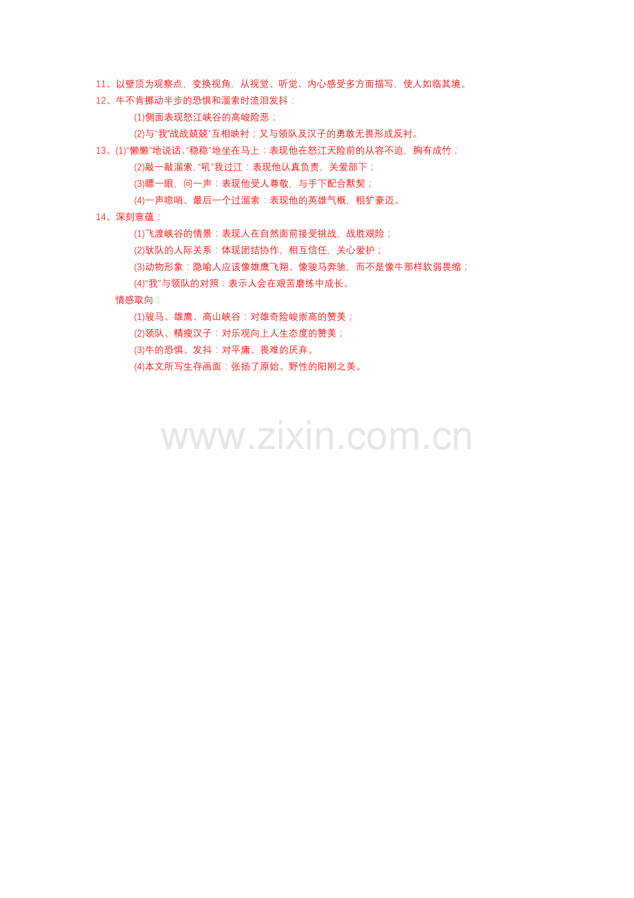 溜索(2010年江苏文学类).doc_第2页