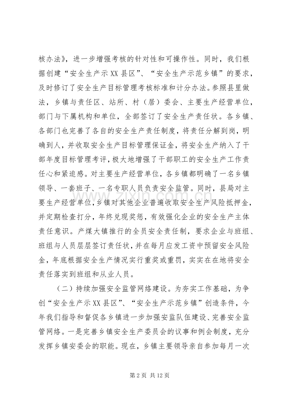 县安监局年终工作总结_1.docx_第2页