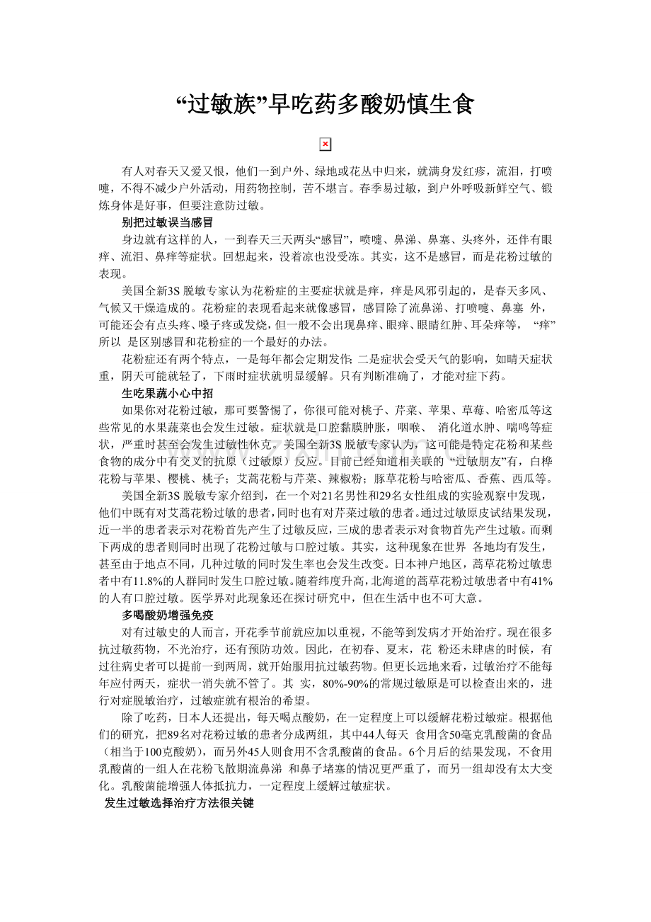 “过敏族”早吃药多酸奶慎生食.doc_第1页