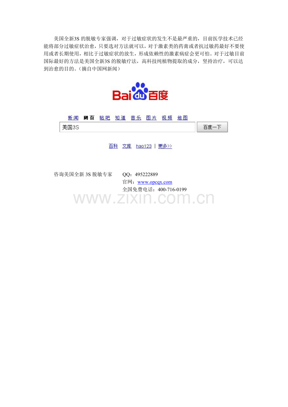 “过敏族”早吃药多酸奶慎生食.doc_第2页