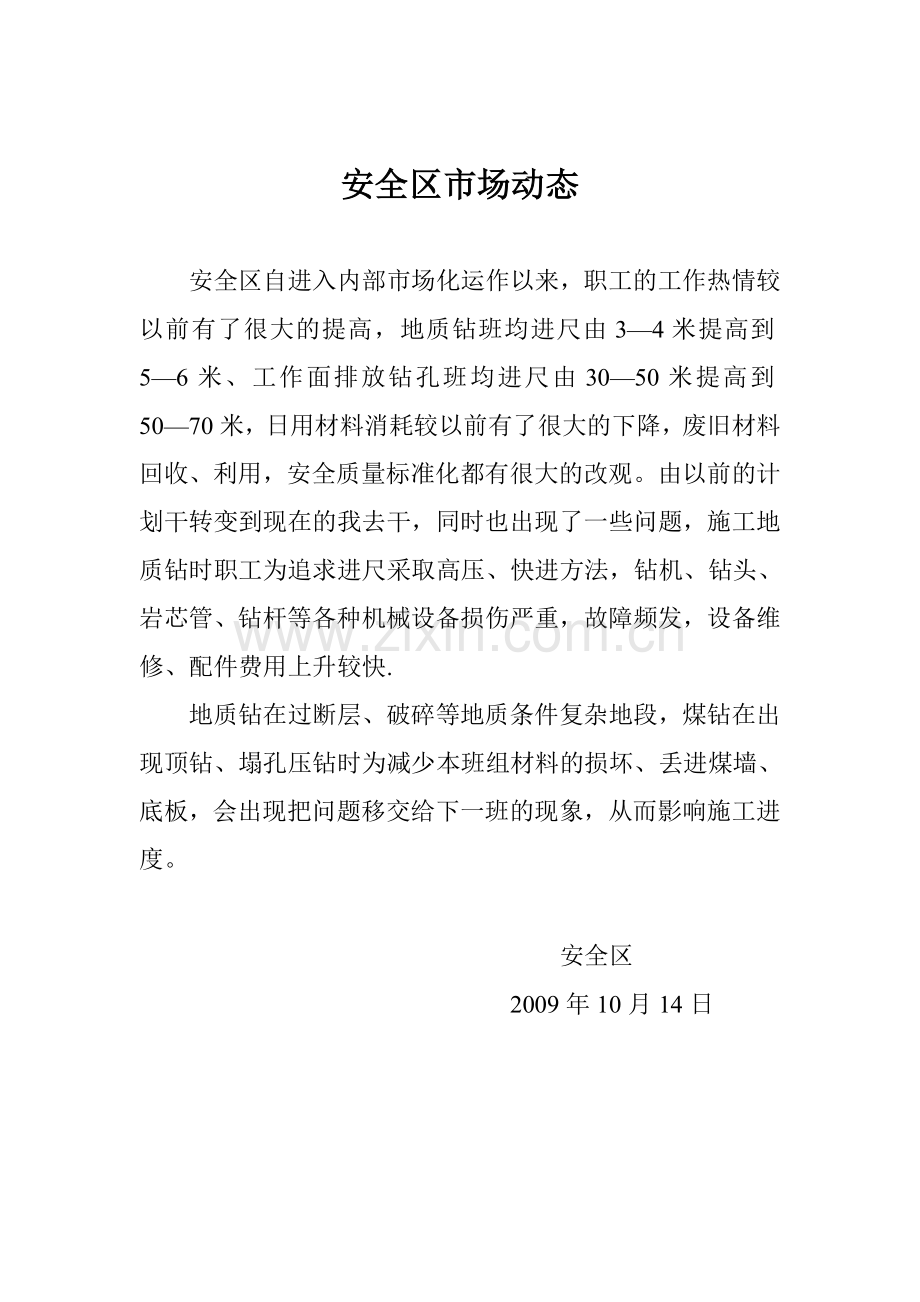 安全区市场动态.doc_第1页
