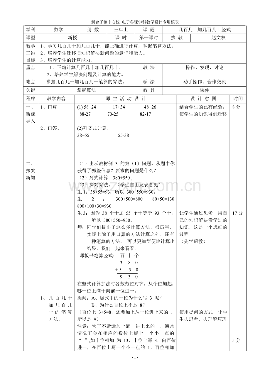 小学数学人教2011课标版三年级几百几十加几百几十-(3).doc_第1页