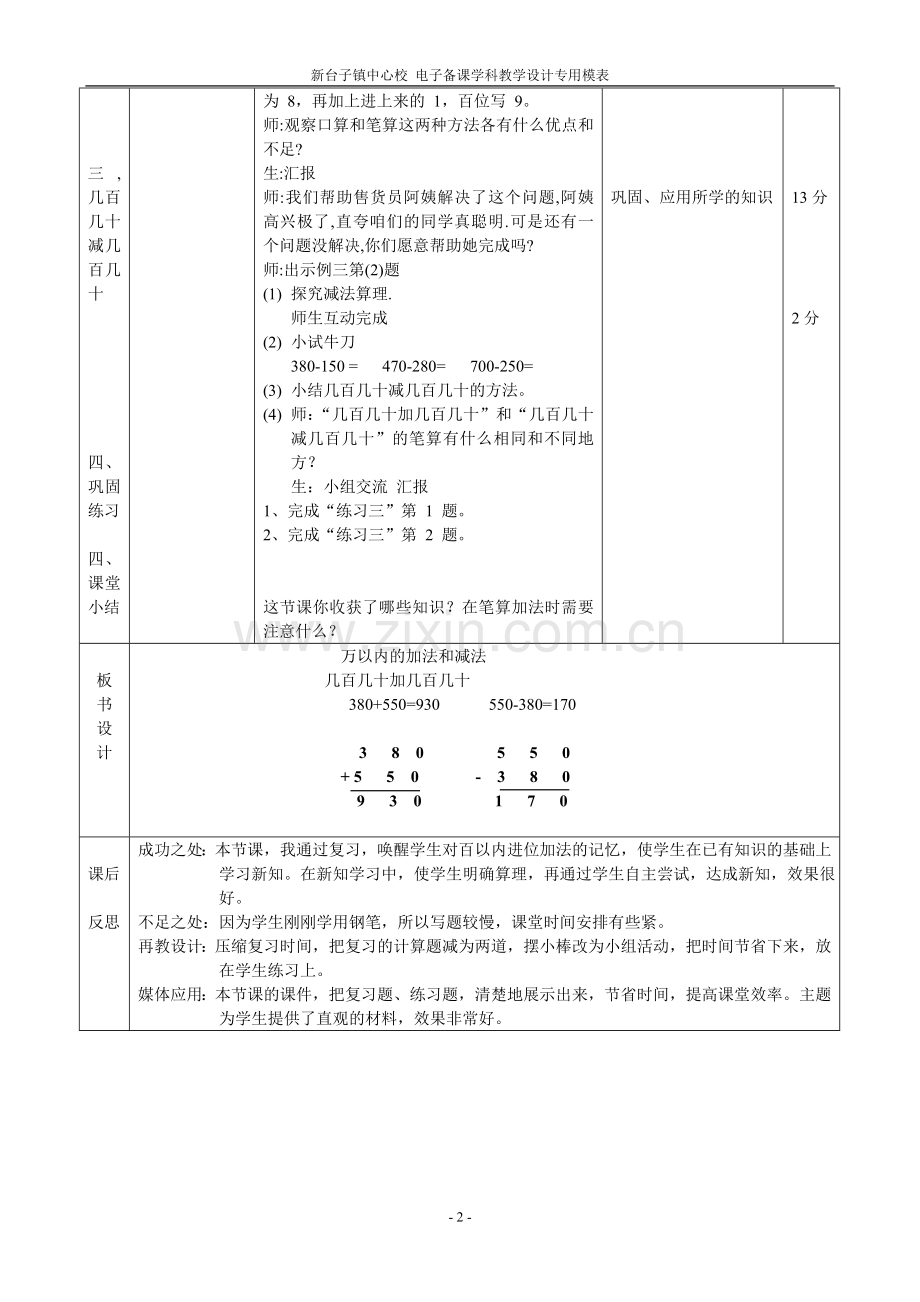 小学数学人教2011课标版三年级几百几十加几百几十-(3).doc_第2页