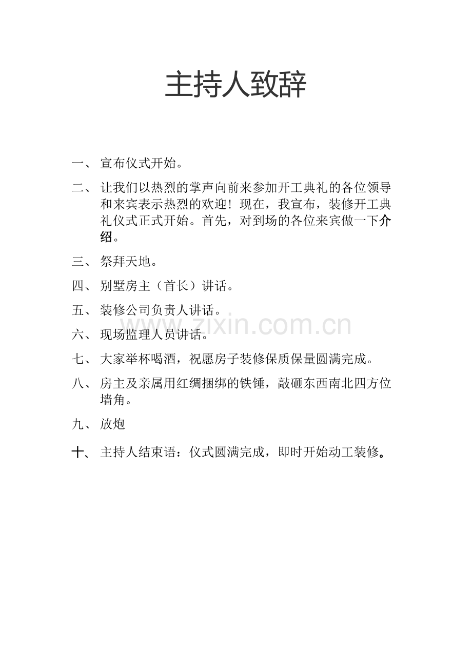 装-修-开-工-仪-式.docx_第2页