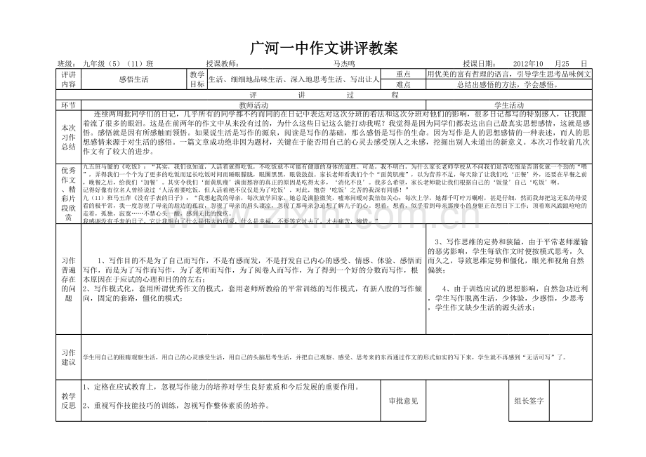 广河一中作文讲评教案(1).xls_第1页