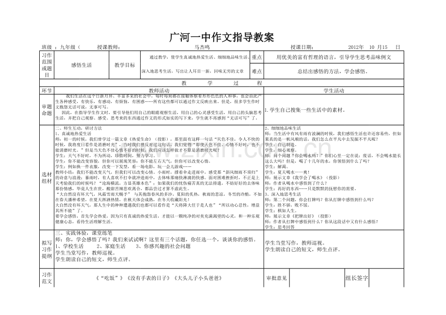 广河一中作文讲评教案(1).xls_第2页