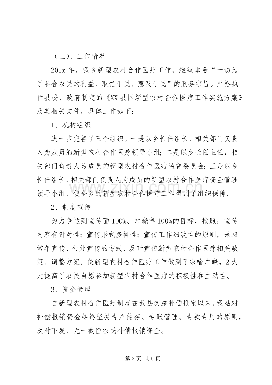 新型农村合作医疗管理站半年工作总结.docx_第2页