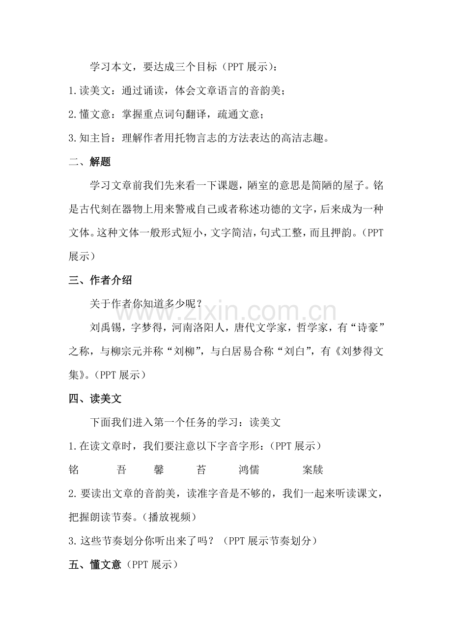 语文+湖南师大附中梅溪湖中学+梁琳+微课说明文档.doc_第2页