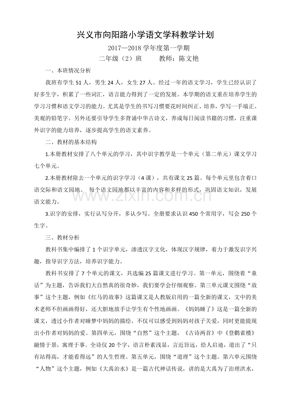 二（2）语文上册教学计划.doc_第1页