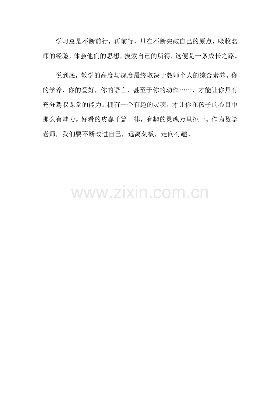 读书论坛交流活动发言稿(杨洪文）.docx_第2页